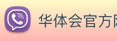 华体会官方网站中文门户总平台HTH Logo